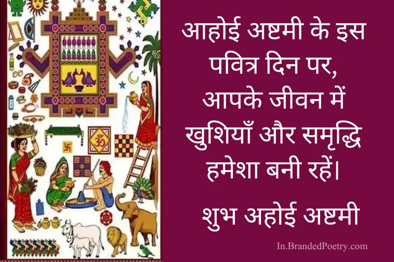 ahoi ashtami wishing card in hindi