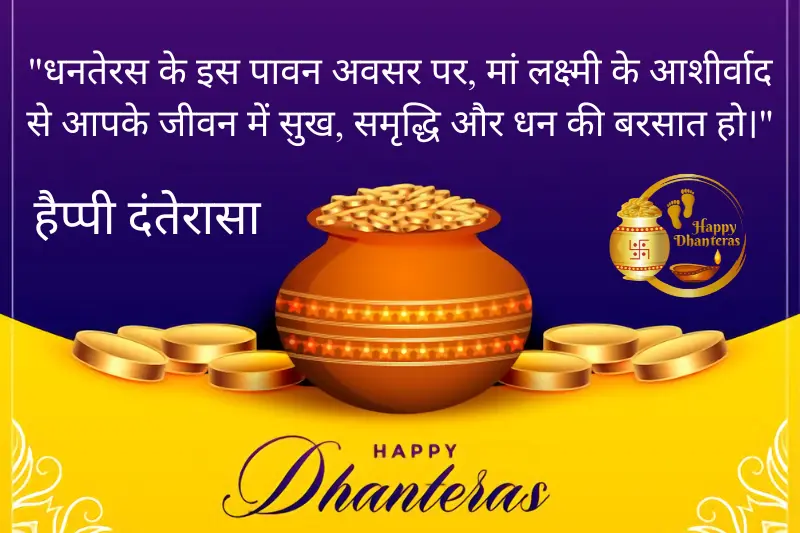 dhanteras message in hindi
