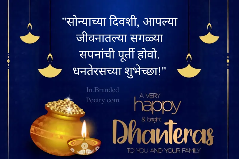 dhanteras message in marathi