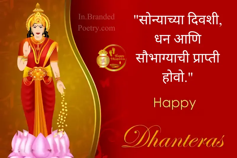 dhanteras quote card in marathi