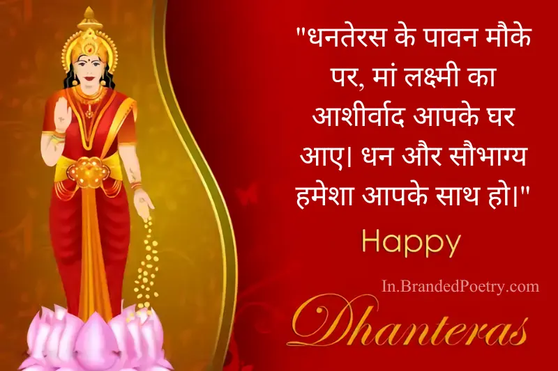 dhanteras quote in hindi