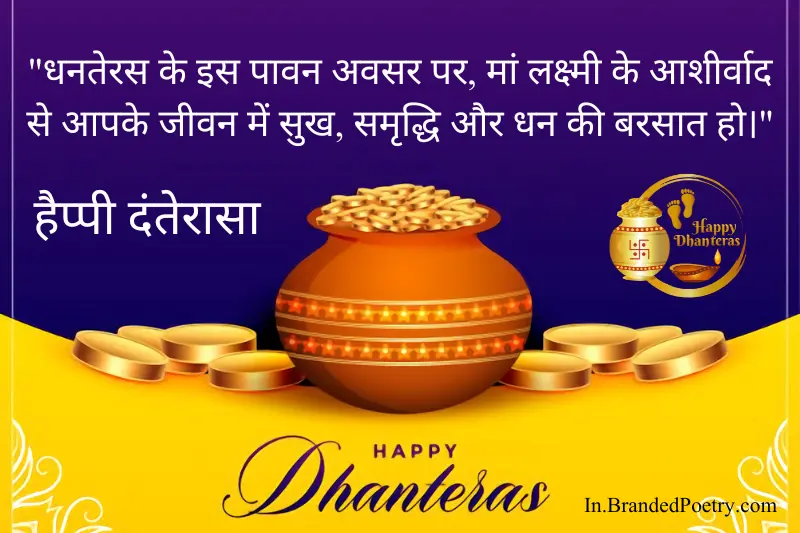 dhanteras wishes in hindi