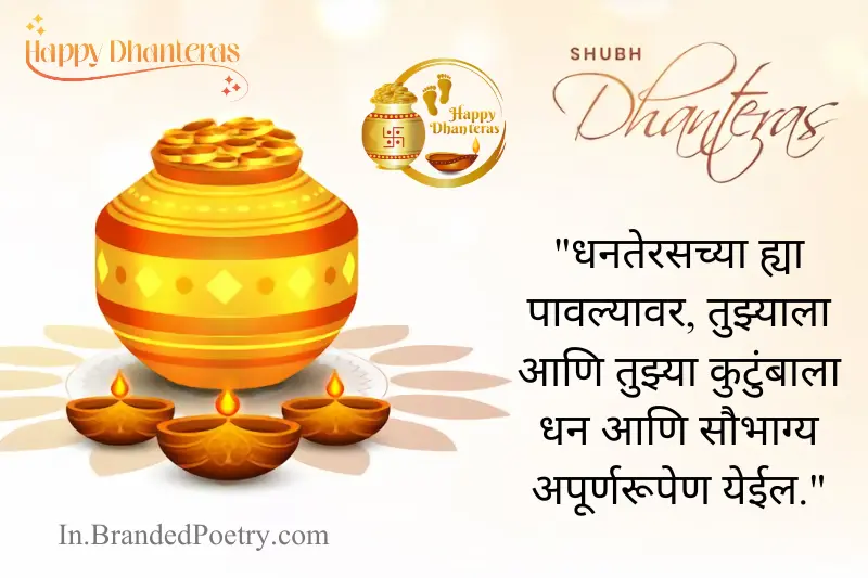 dhanteras wishes in marathi