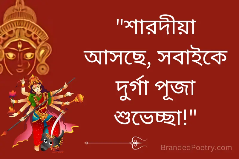 durga puja caption in bengali
