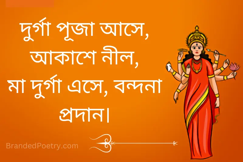 durga puja poem in bengali