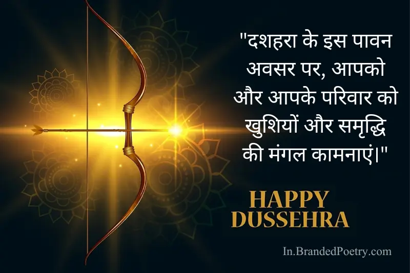 dussehra message in hindi
