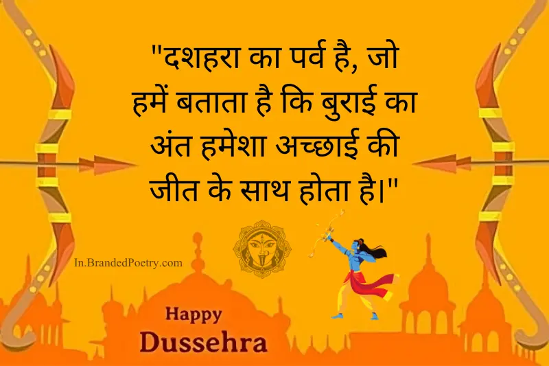 dussehra quotation in hindi