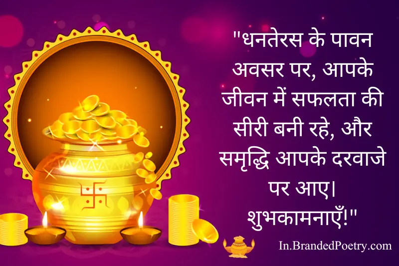 happy dhanteras wishing card in hindi