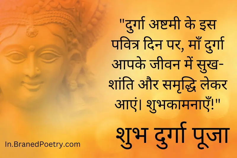 happy durga ashtami wishing card in hindi