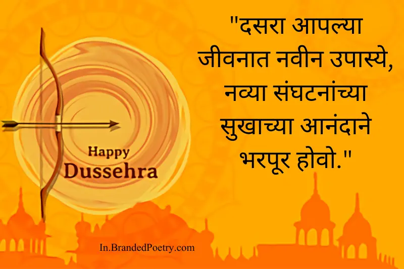 happy dussehra wishes in marathi