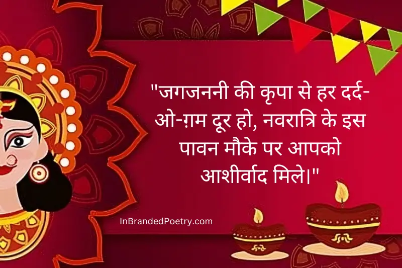 happy navratri quote in hindi