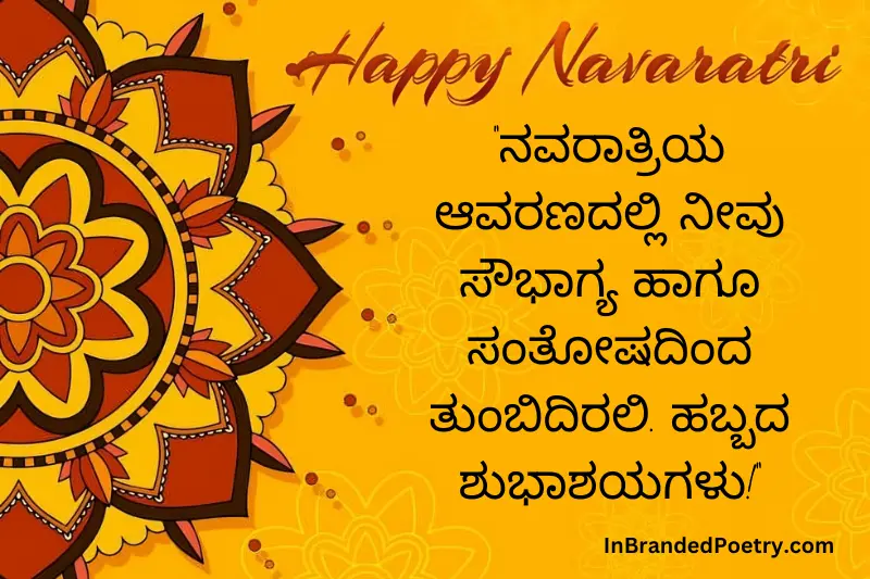 happy navratri wishing card in kannada