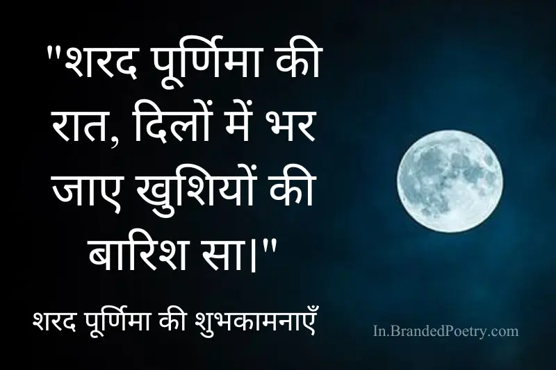 happy sharad purnima quote card in hindi