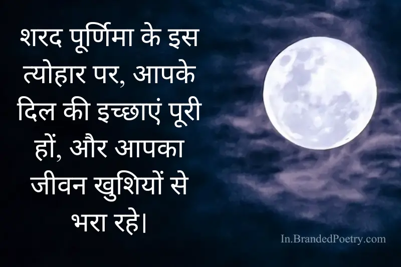 happy sharad purnima wish in hindi