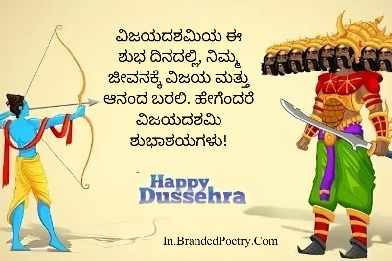 happy vijaya dashami wish in kannada