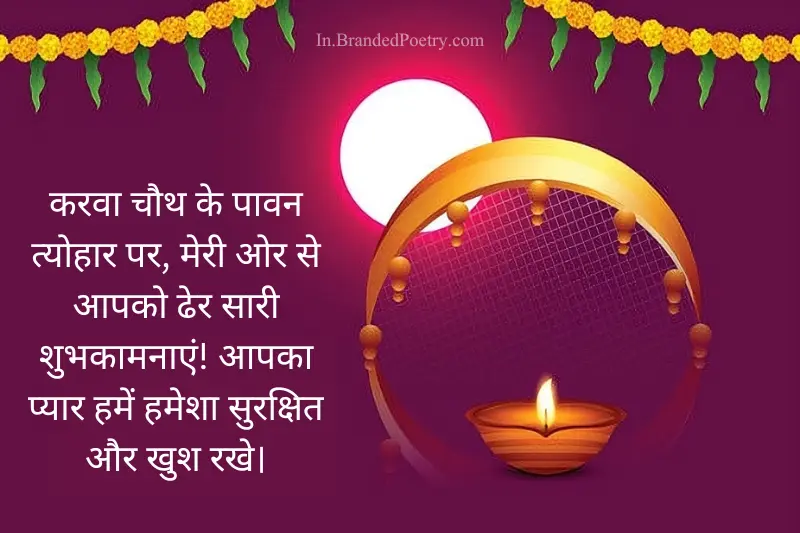 karva chauth wishes in hindi
