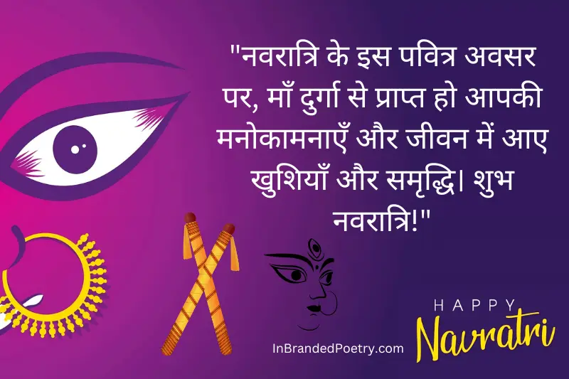 navratri message in hindi