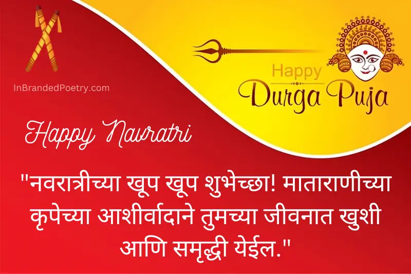 navratri wishes in marathi