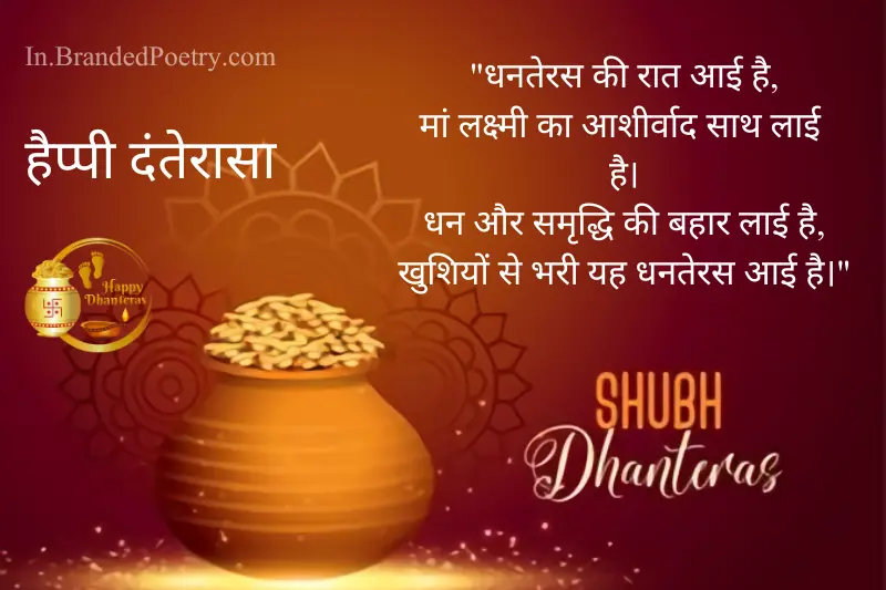 subh dhanteras shayari in hindi
