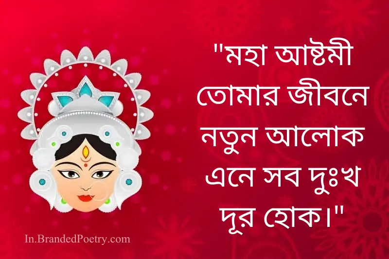 subho ashtami navratri eight day wish in bengali