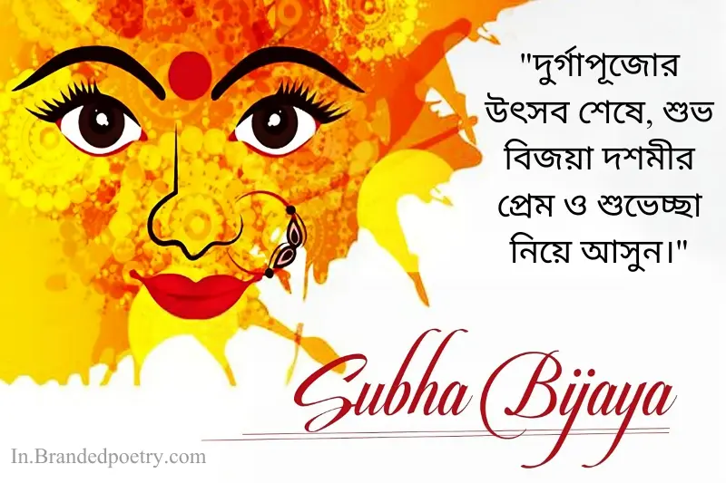 subho bijoya dashami greeting card in bengali