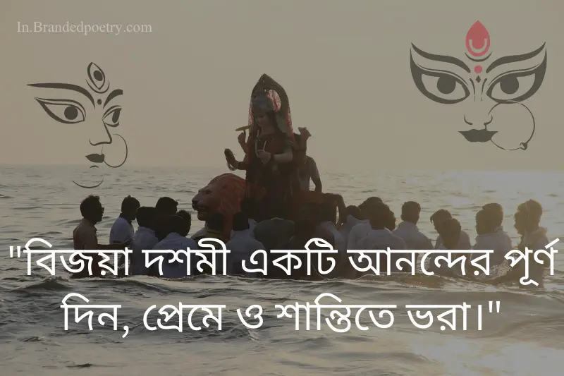 subho bijoya dashami quote in bengali