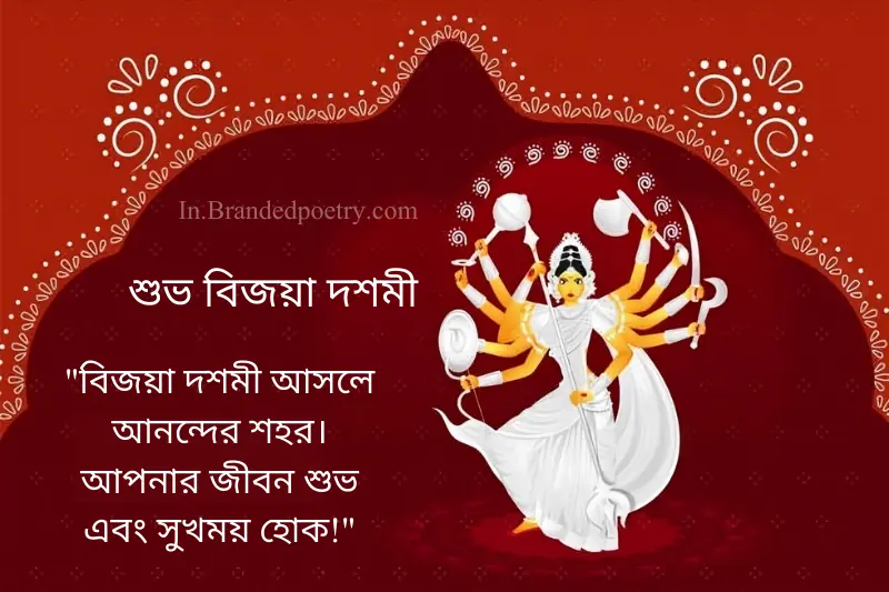 subho bijoya dashami wishing card in bengali