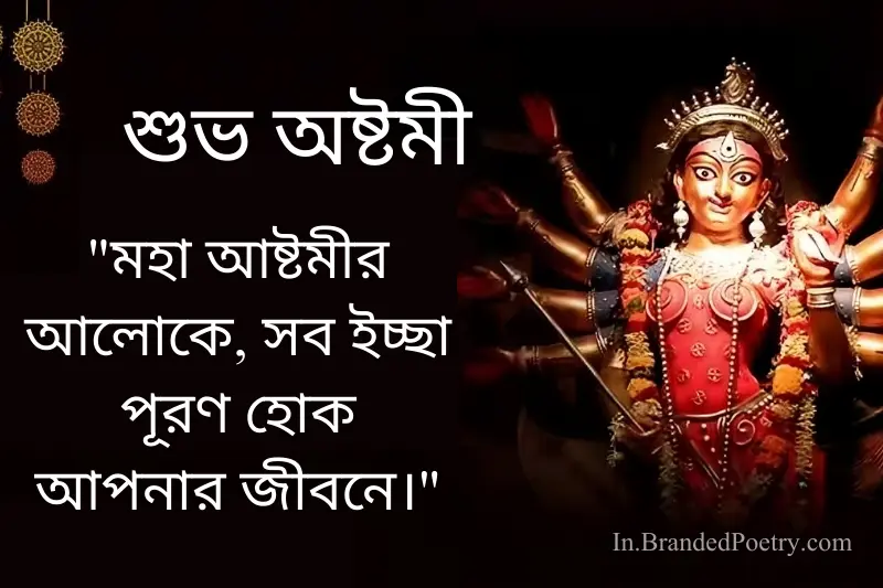 subho maha ashtami wishing card in bengali