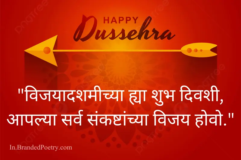 vijayadashami wishes in marathi