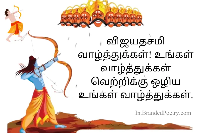 vijayadashami wishes in tamil