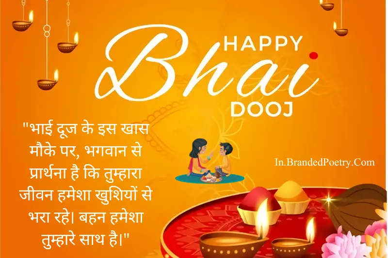 bhai dooj wishes in hindi