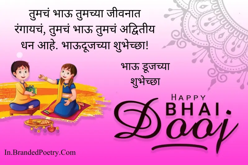 bhai dooj wishes in marathi