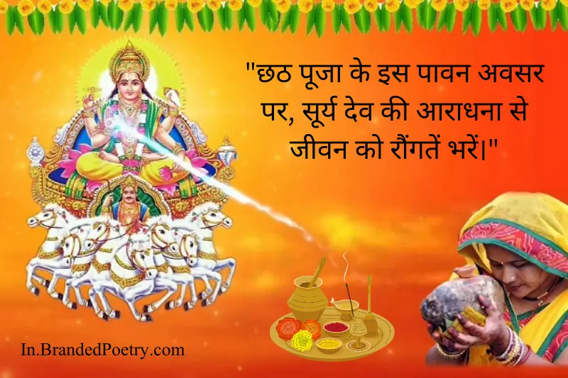 chhath puja quotes in hindi