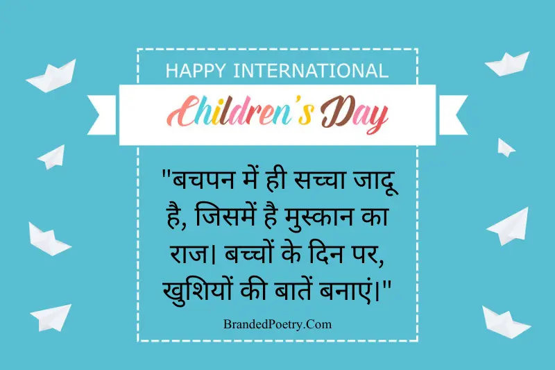 childrens day quotes in hindi