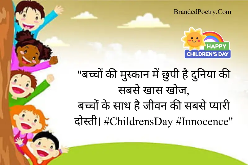 childrens day status in hindi