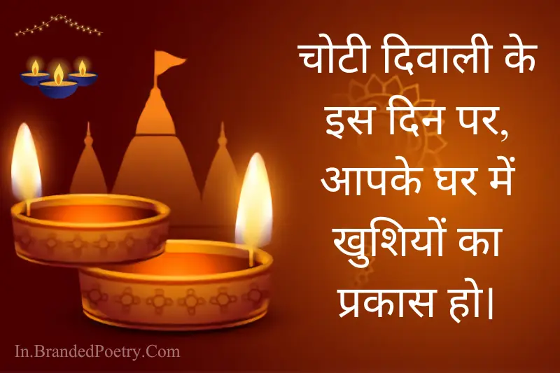 choti diwali wishes card in hindi
