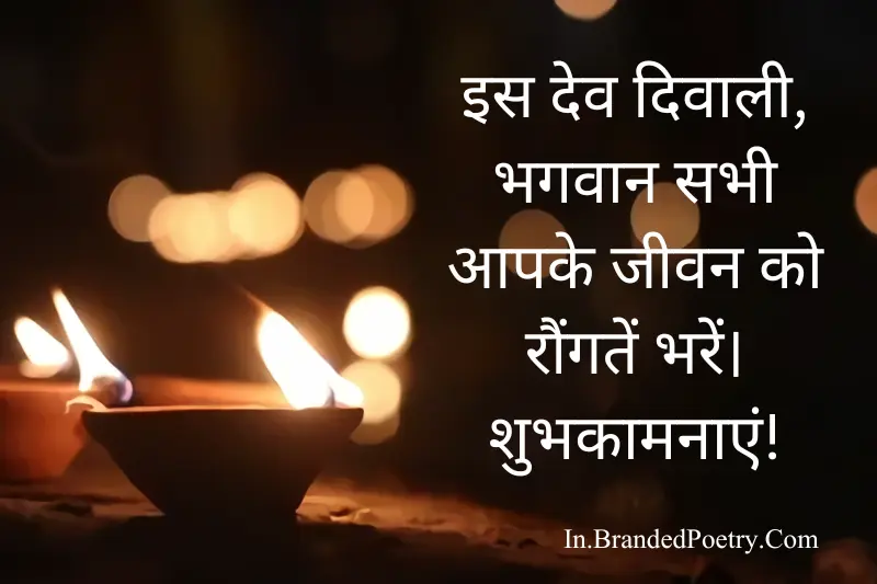 dev diwali wishes in hindi