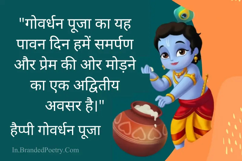 govardhan puja quote in hindi