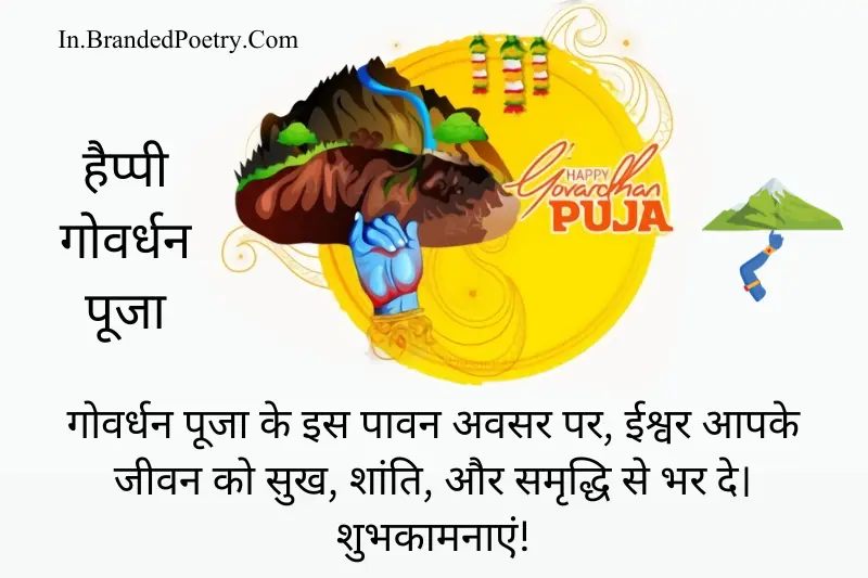 govardhan puja wishes in hindi