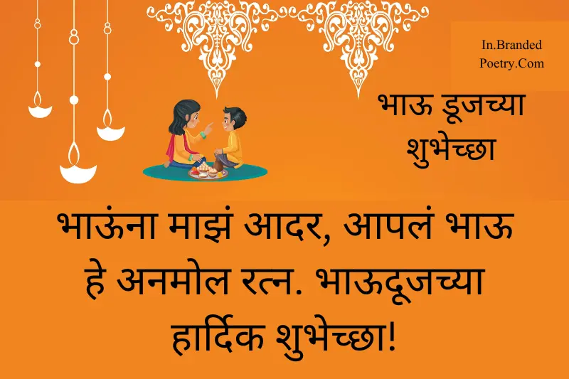 happy bhai dooj wishing card in marathi