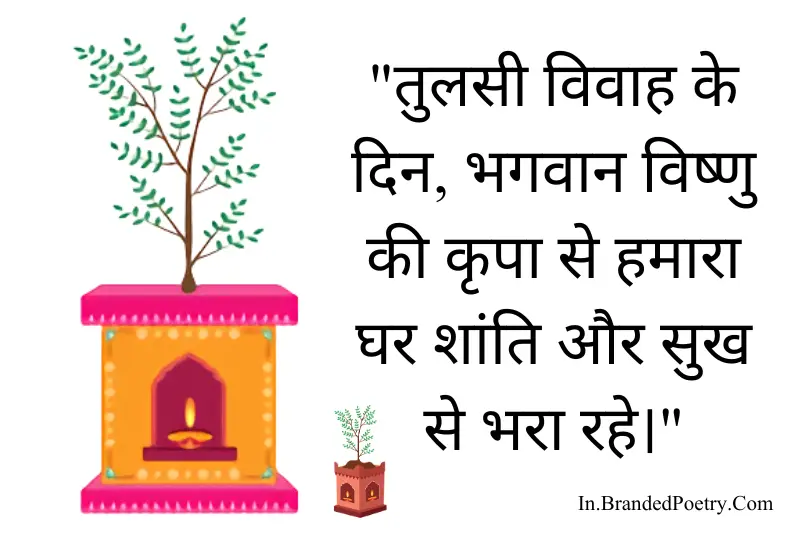 happy tulsi vivah quote card in hindi