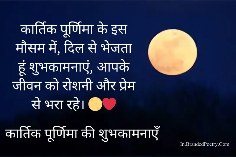 kartik purnima wishes in hindi