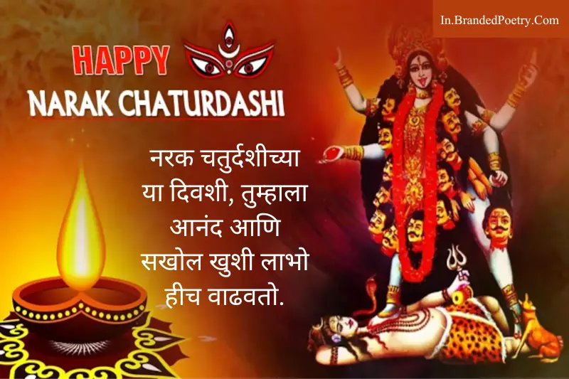 narak chaturdashi wishes in marathi