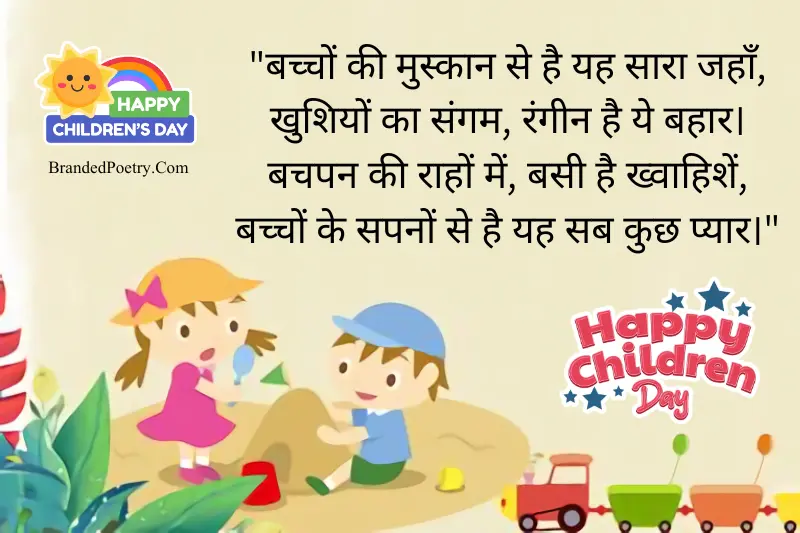 poetry on childrens day in hindi