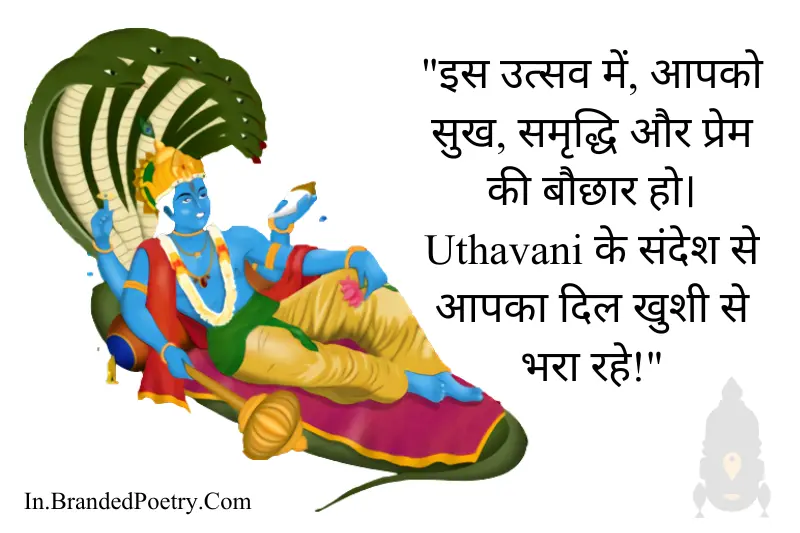 uthavani message in hindi