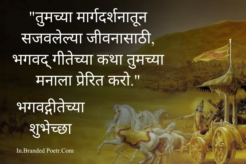 bhagavad gita quotes in marathi