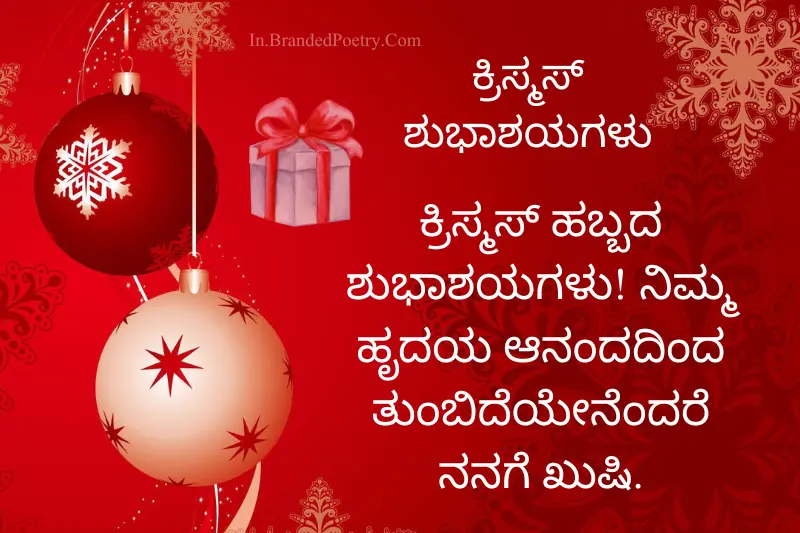 christmas in kannada wishes