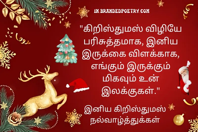 christmas kavithai in tamil