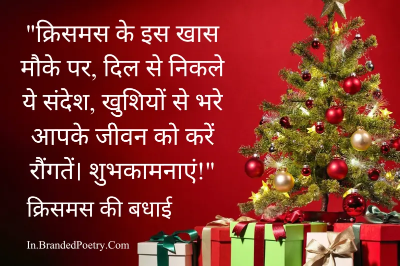 christmas message in hindi