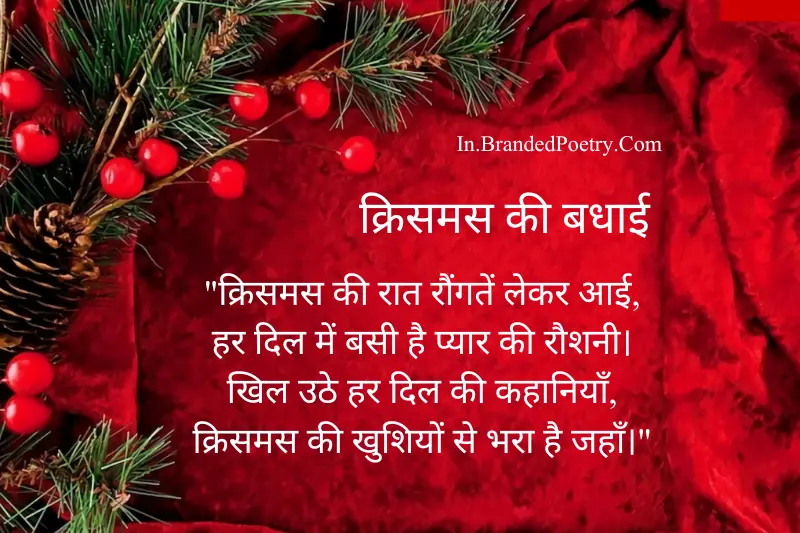 christmas poem in hindi